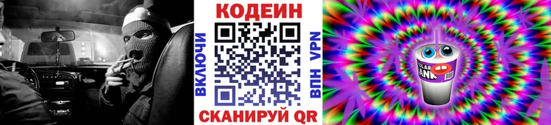 Codein Purple Drank  Барыш 